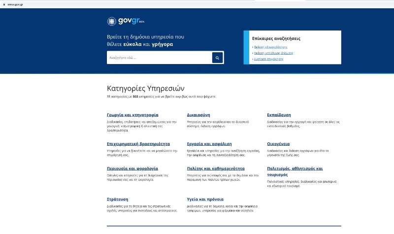 gov.gr: Πώς θα κάνετε ηλεκτρονικά υπεύθυνη δήλωση και εξουσιοδότηση