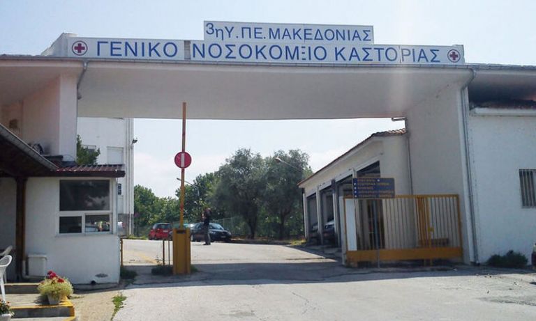 Ενισχύεται το νοσοκομείο Καστοριάς – Πέντε θάνατοι από κορωνοϊό στην περιοχή | tanea.gr