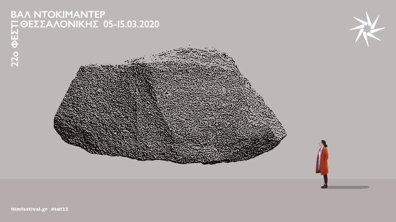 Κορωνοϊός : Αναβάλλεται το 22ο Φεστιβάλ Ντοκιμαντέρ Θεσσαλονίκης