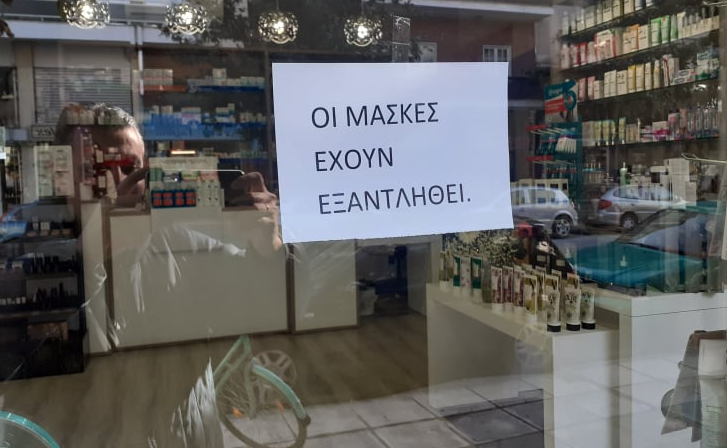 Μάσκες για κορωνοϊό: Παρέμβαση της Επ.Ανταγωνισμού για φαινόμενα υπερκοστολόγησης