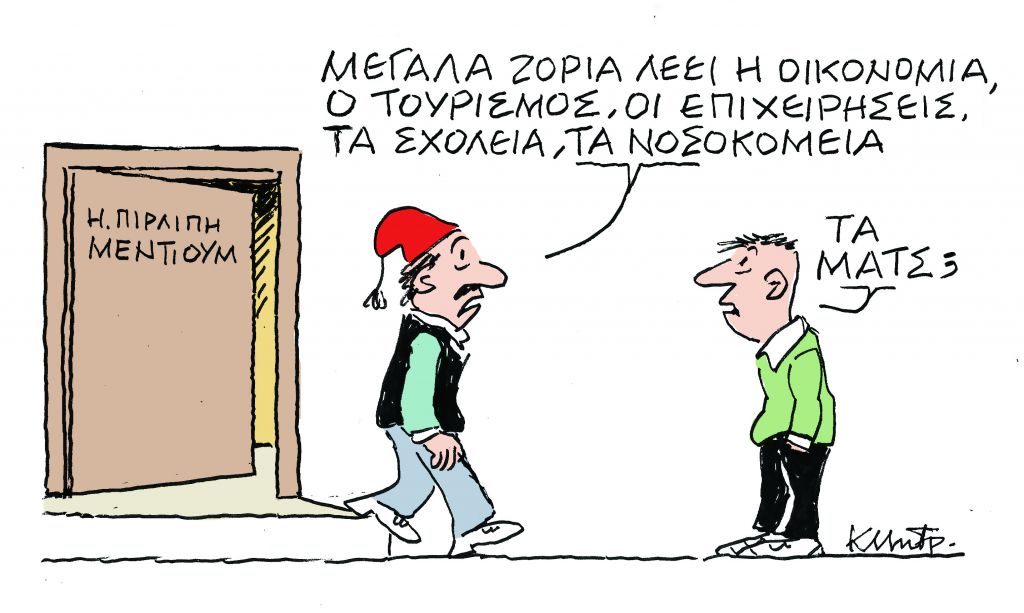 Το σκίτσο του Κώστα Μητρόπουλου