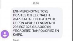Αναστάτωση από μαζικά SMS που καλούν σε επιστράτευση