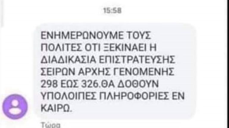 Αναστάτωση από μαζικά SMS που καλούν σε επιστράτευση
