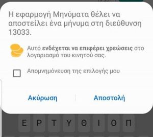Πώς γίνεται με SMS η δήλωση μετακίνησης – Όλη η διαδικασία 