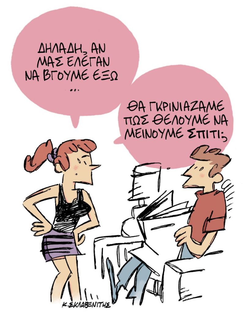 Το σκίτσο του Κώστα Σκλαβενίτη