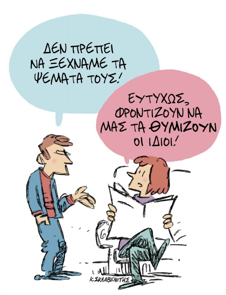 Το σκίτσο του Κώστα Σκλαβενίτη