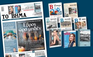 Διαβάστε στο «Βήμα της Κυριακής»: «Εβρος ώρα μηδέν»
