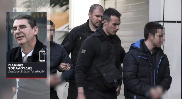 Πατέρας Τοπαλούδη στο MEGA: Η παράσταση των κατηγορουμένων θα λάβει τέλος