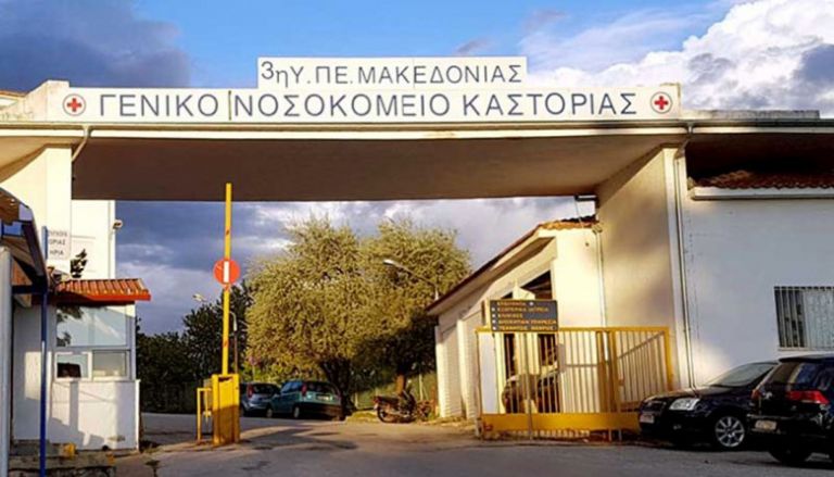 Κοροναϊός : Στο νοσοκομείο της Καστοριάς ζητούν μάσκες από τους πολίτες