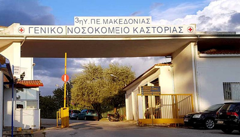 Νοσοκομείο Καστοριάς: Άλλοι 11 εργαζόμενοι με κοροναϊό