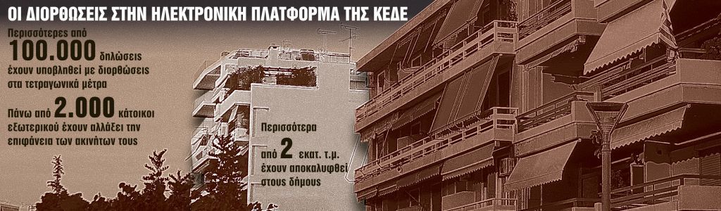 Μέχρι 30 Ιουνίου οι διορθώσεις στους δήμους