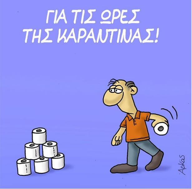 Ο Αρκάς παίζει… Bowling με χαρτιά τουαλέτας