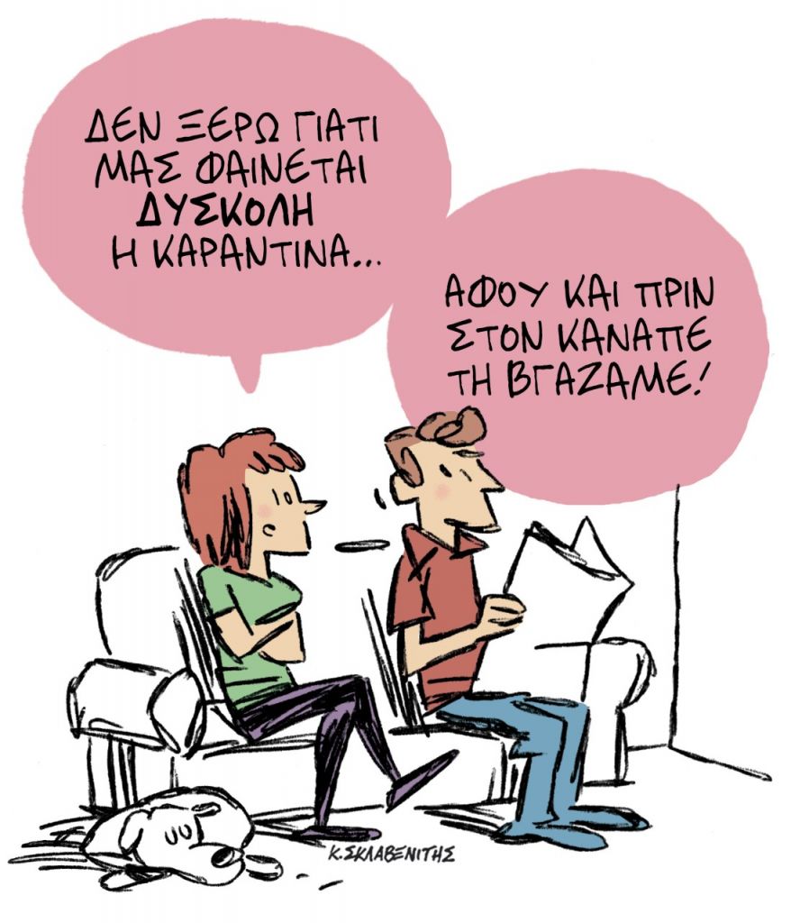 Το σκίτσο του Κώστα Σκλαβενίτη