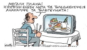 Το σκίτσο του Κώστα Μητρόπουλου