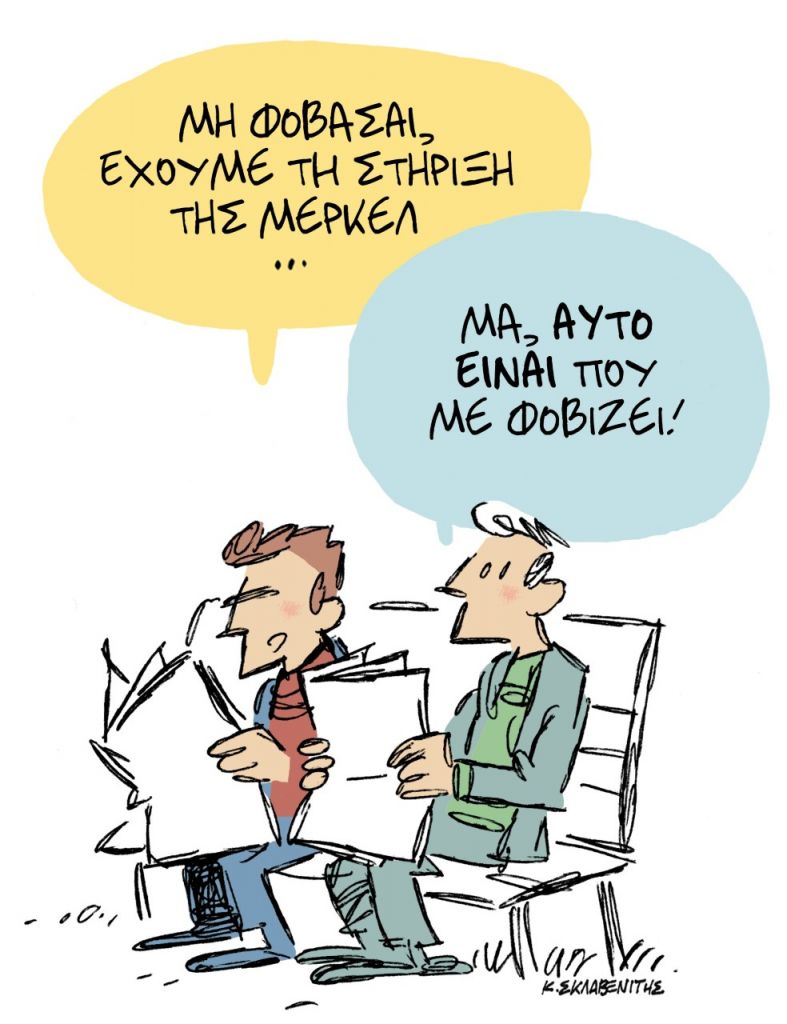 Το σκίτσο του Κώστα Σκλαβενίτη