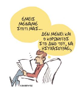 Το σκίτσο του Κώστα Σκλαβενίτη