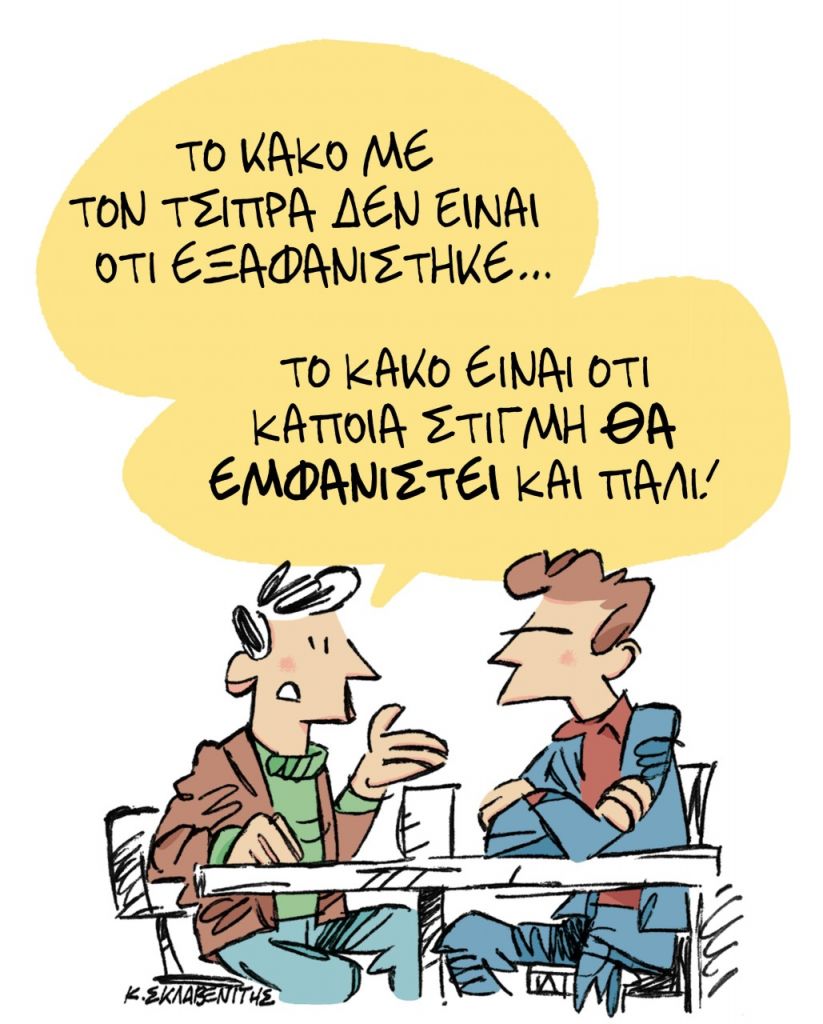 Το σκίτσο του Κώστα Σκλαβενίτη