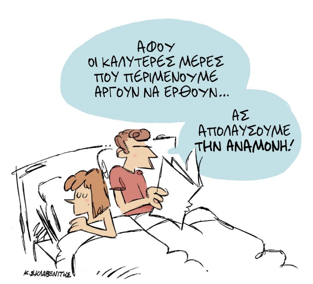 Το σκίτσο του Κώστα Σκλαβενίτη