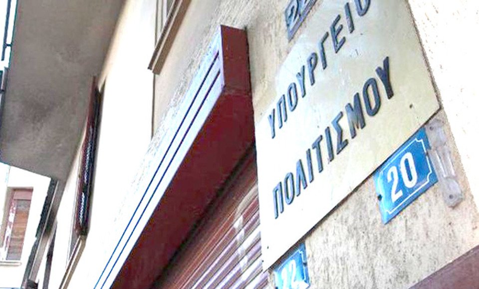 Ενίσχυση του σύγχρονου πολιτισμού ύψους 15 εκαττομυρίων ευρώ