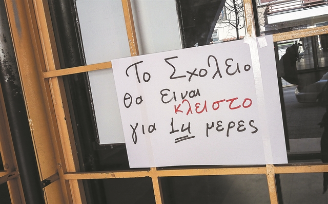 Ιδιωτικά σχολεία : Κούρεμα στα δίδακτρα για τα μαθήματα που δεν έγιναν λόγω κοροναϊού