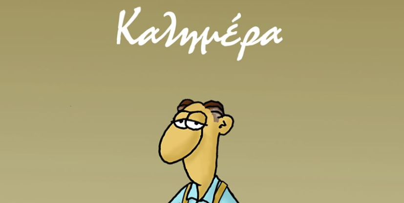 Αρκάς : Το απόλυτο αξεσουάρ κατά του συνωστισμού…