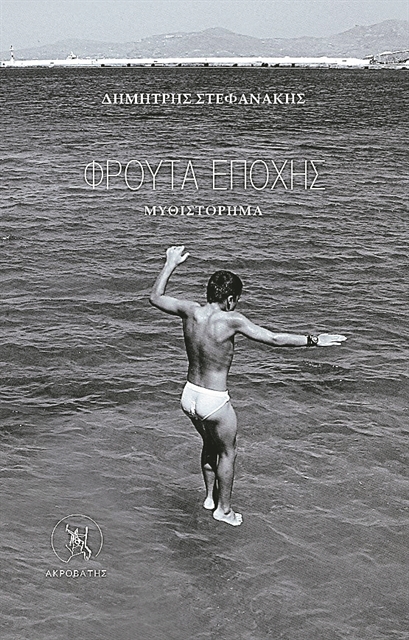 «Πιο οδυνηρή είναι η πρώτη περίοδος γραφής