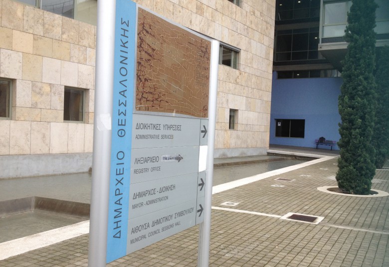 Θεσσαλονίκη : Σε αναμονή για να βγάλουν διαζύγιο