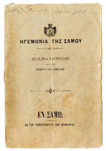 1909: τέλος και αρχή της ιστορίας