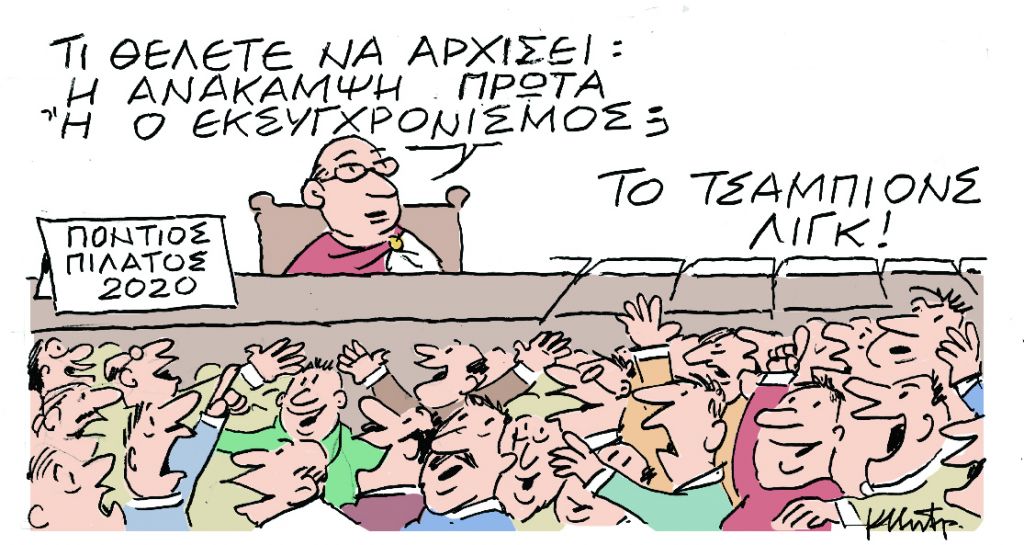 Το σκίτσο του Κώστα Μητρόπουλου