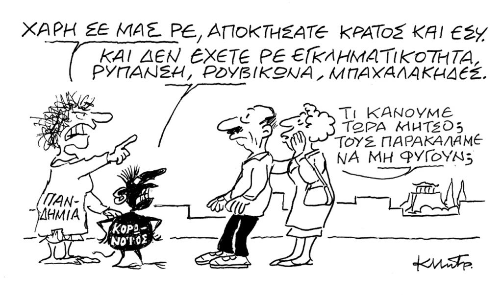 Το σκίτσο του Κώστα Μητρόπουλου