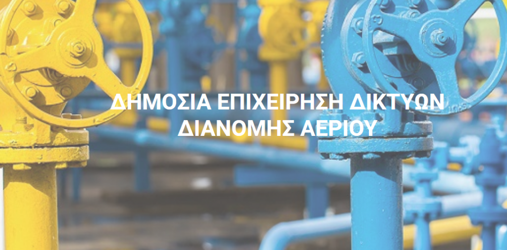 ΔΕΔΑ : Προχώρησε σε αύξηση 9 εκατ. ευρώ του μετοχικού της κεφαλαίου