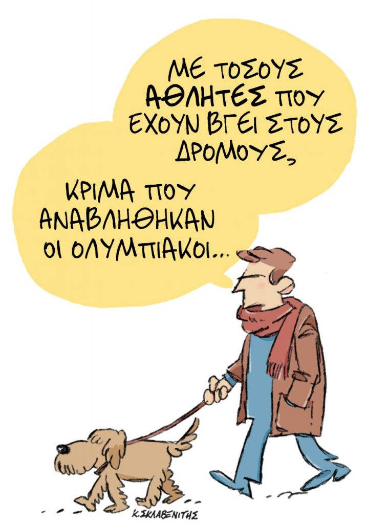 Το σκίτσο του Κώστα Σκλαβενίτη