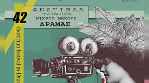 Τρεις τελευταίες online «Δράμedies» από το Φεστιβάλ Δράμας