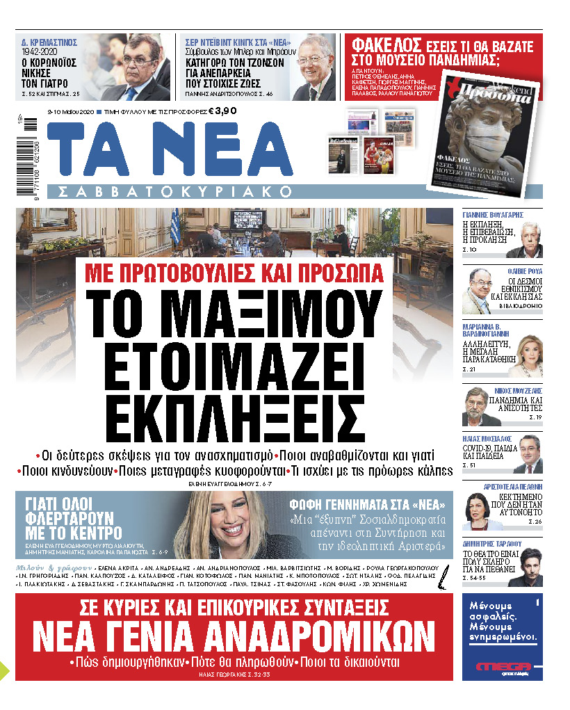 Νέα Σαββατοκύριακο: Το Μαξίμου ετοιμάζει εκπλήξεις