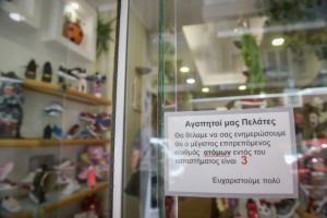 Καταστήματα : Πώς πήγε η πρώτη ημέρα μετά την άρση του lockdown
