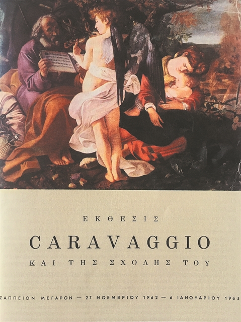 Οταν η Αθήνα συνέρρεε στον Καραβάτζιο