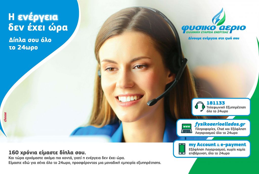 Ζούμε τη νέα καθημερινότητα και #Μένουμεασφαλείς