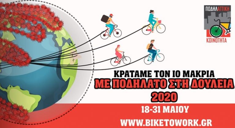Nα η ευκαιρία: Τώρα πάμε με ποδήλατο στη δουλειά | tanea.gr