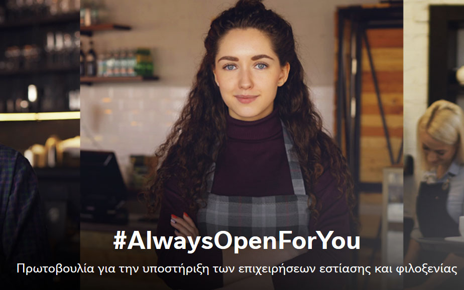“Always Open For You”: Η πρωτοβουλία της Nestlé Ελλάς