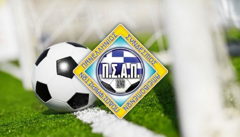 Αρνήθηκε ομόφωνα την πρόταση της Superleague ο ΠΣΑΠ