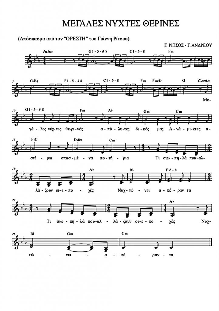 Ο Γιώργος Ανδρέου μελοποιεί Ρίτσο και Σεφέρη