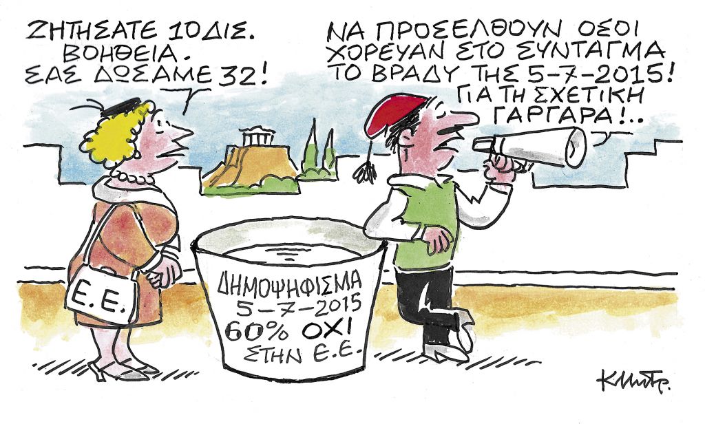 Το σκίτσο του Κώστα Μητρόπουλου