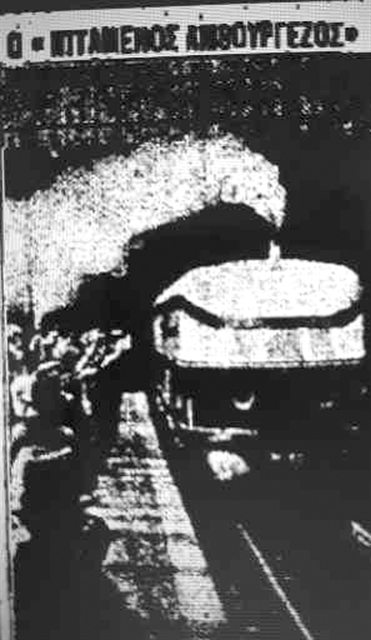 Διαβάστε τα «ΑΘΗΝΑΪΚΑ ΝΕΑ» της 26ης Μαΐου 1933