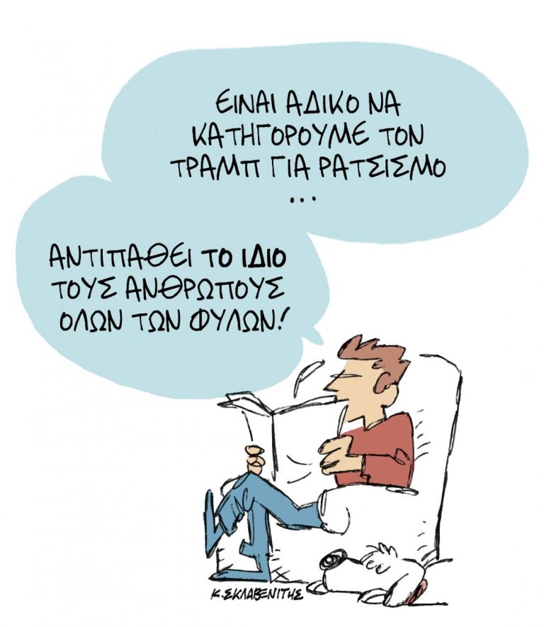 Το σκίτσο του Κώστα Σκλαβενίτη | tanea.gr