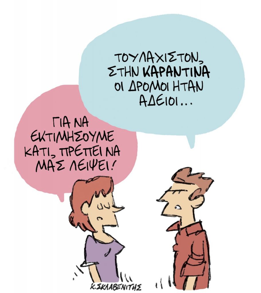 Το σκίτσο του Κώστα Σκλαβενίτη