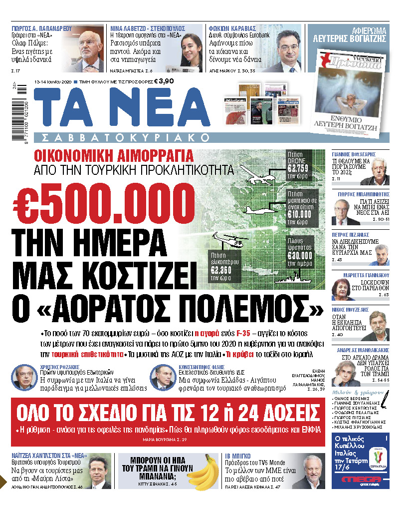«Νέα Σαββατοκύριακο»: 500 χιλ. ημερησίως κοστίζει στην Ελλάδα ο «αόρατος πόλεμος»