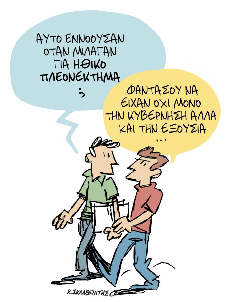 Το σκίτσο του Κώστα Σκλαβενίτη