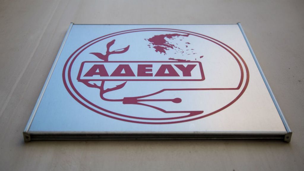 ΑΔΕΔΥ: Να μην πεταχτούν στον δρόμο οι 140 εργαζόμενοι του e-ΕΦΚΑ
