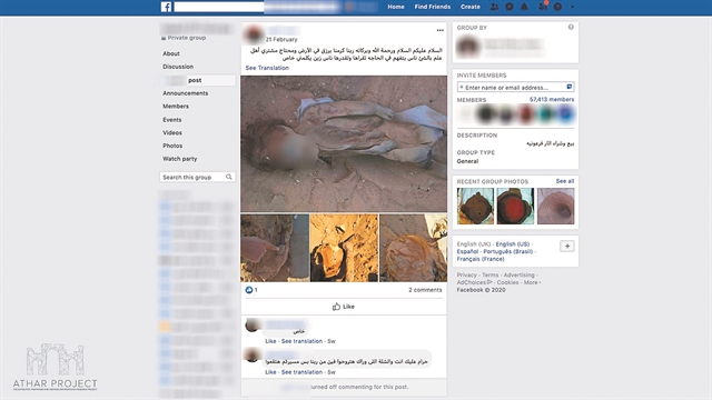 Facebook εναντίον αρχαιοκαπήλων