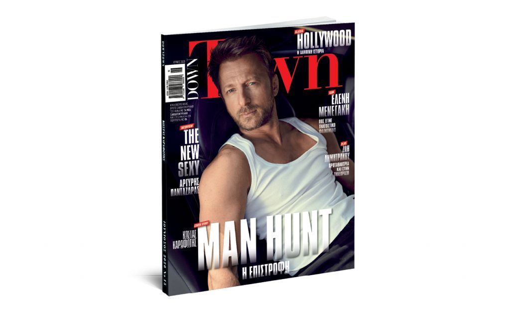 Down Town : Για όσους έχασαν το τελευταίο τεύχος με «ΤΑ ΝΕΑ», κυκλοφορεί στα περίπτερα